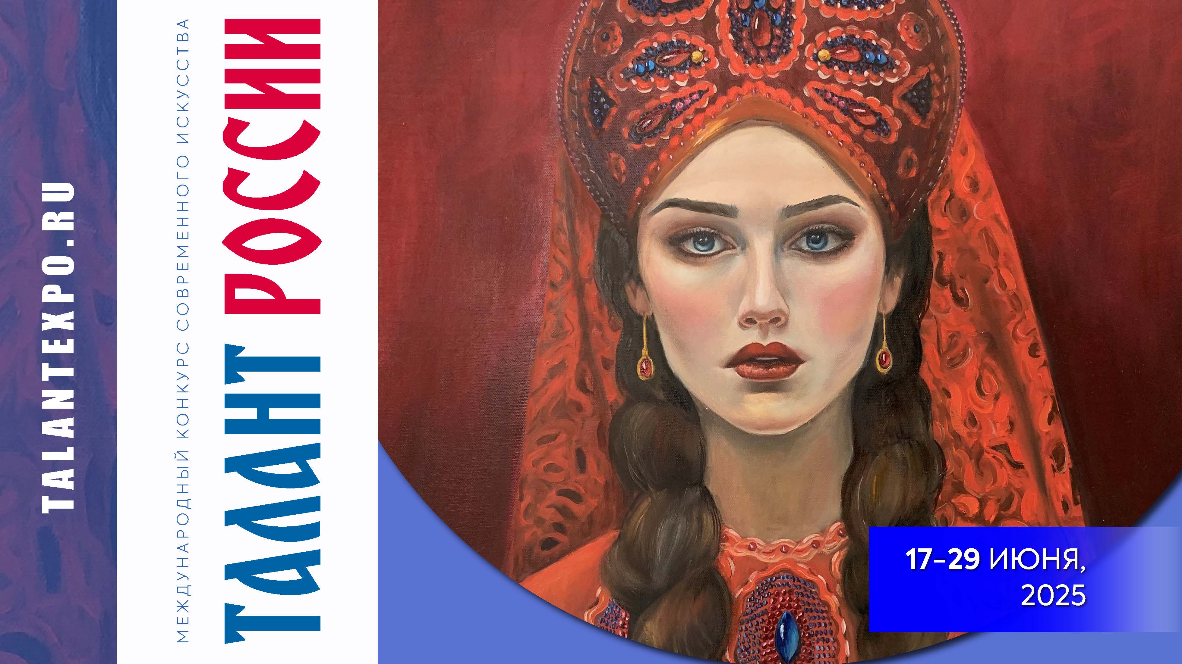 Презентация Талант России мини 2 Страница 01